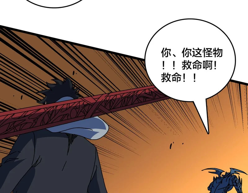 第95话 八转任务 第93页