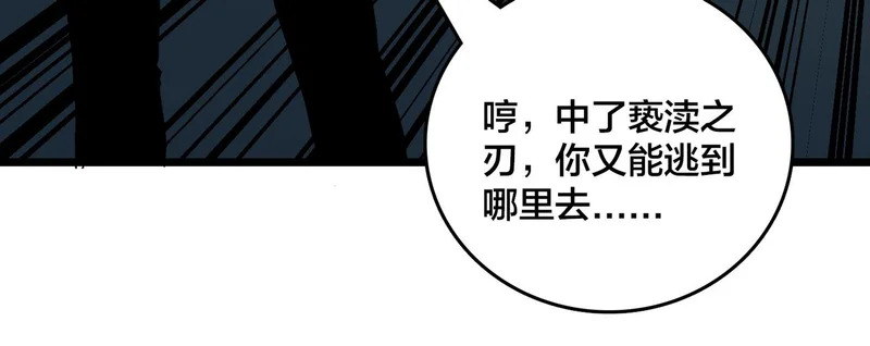 第95话 八转任务 第95页