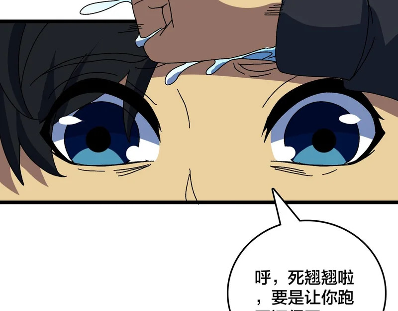 第95话 八转任务 第109页