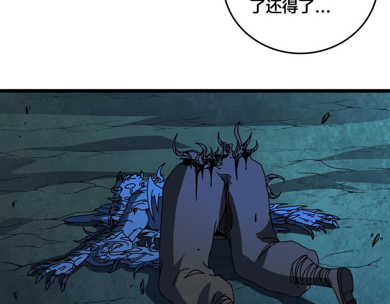 第95话 八转任务 第110页