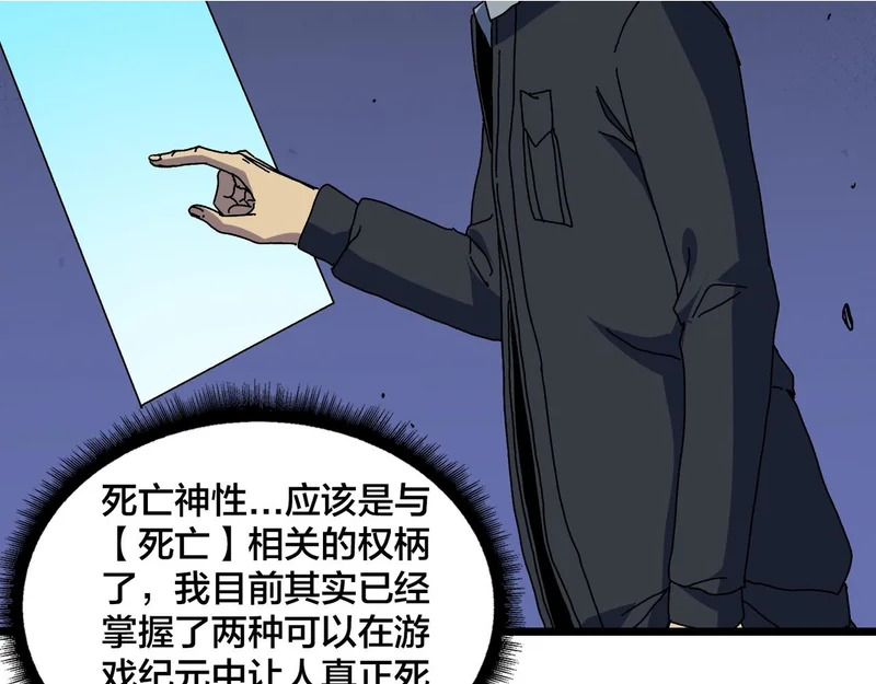 第96话 死乐园 第2页