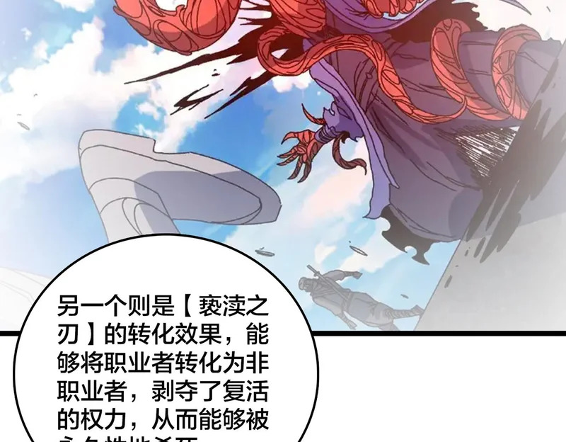第96话 死乐园 第6页