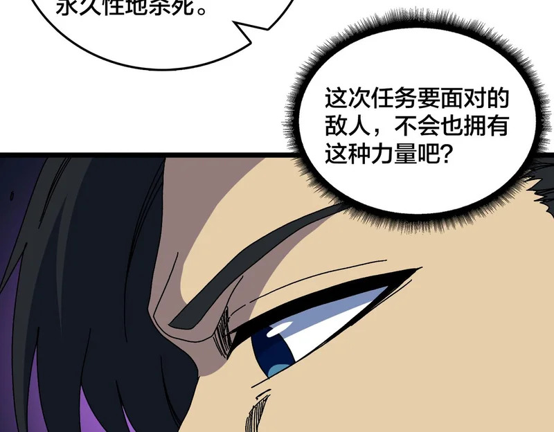 第96话 死乐园 第7页