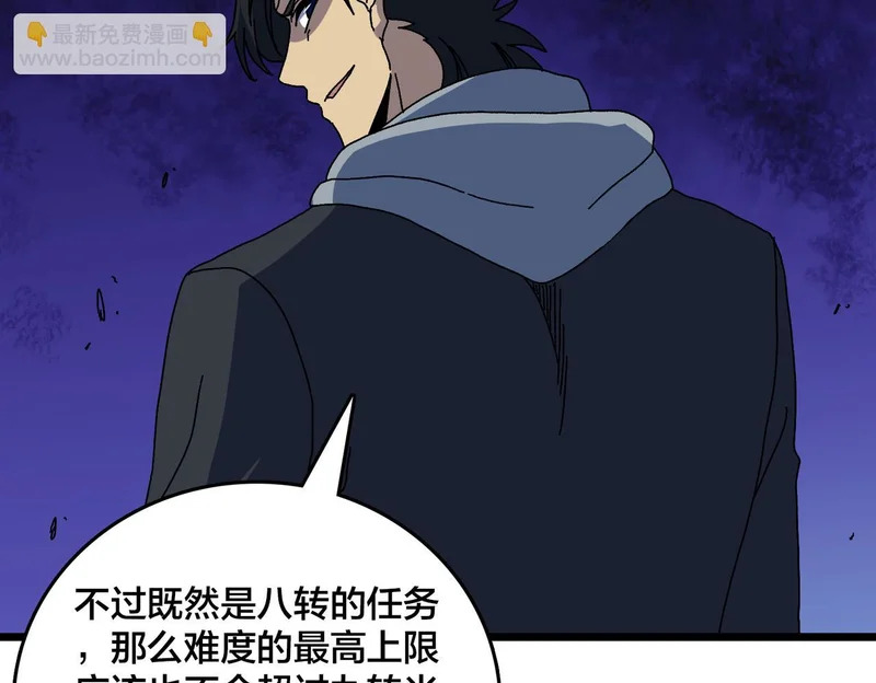 第96话 死乐园 第9页