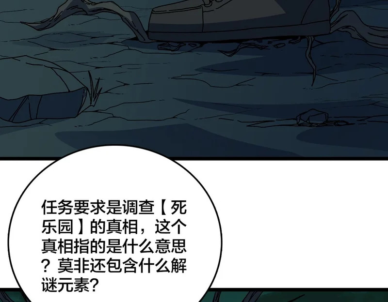 第96话 死乐园 第45页