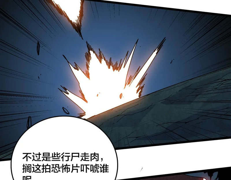 第96话 死乐园 第52页