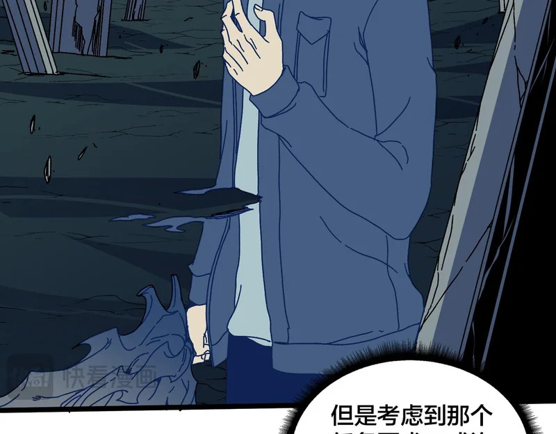 第96话 死乐园 第74页