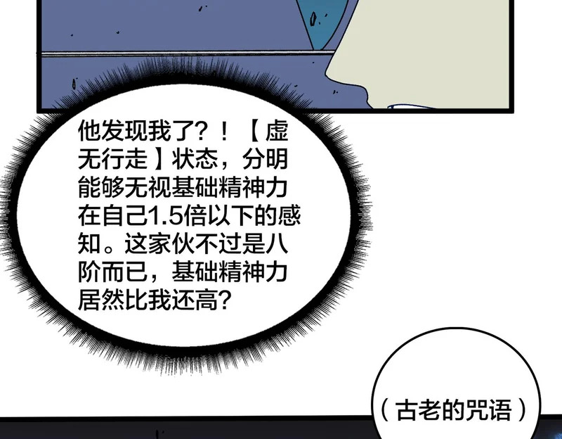 第96话 死乐园 第77页