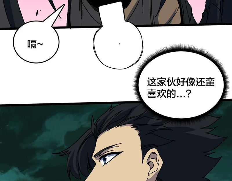 第96话 死乐园 第100页