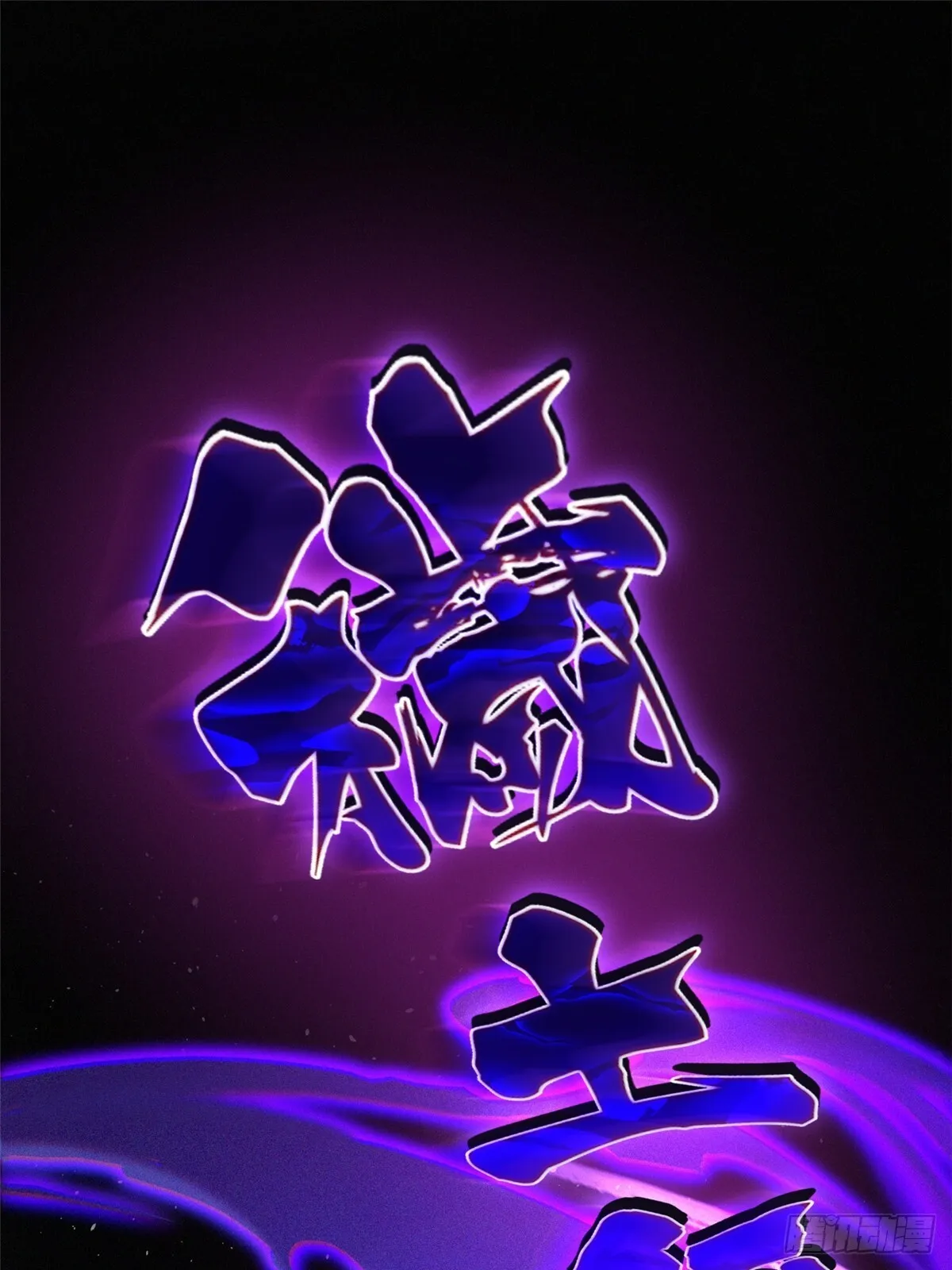 第1话 第134页