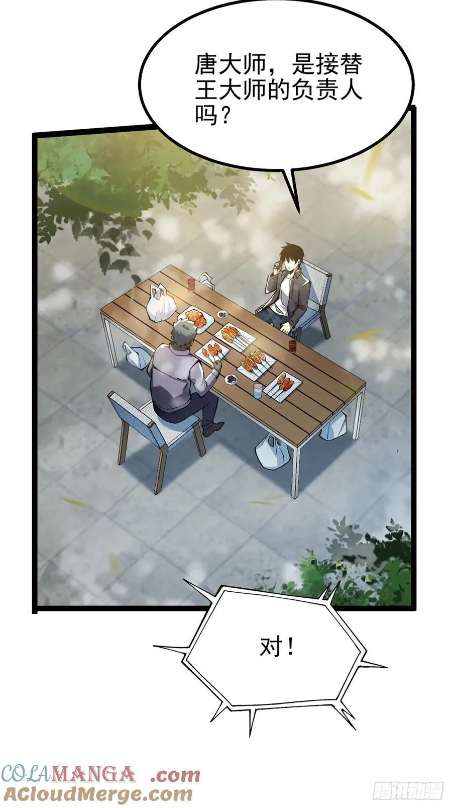 第28话 第25页