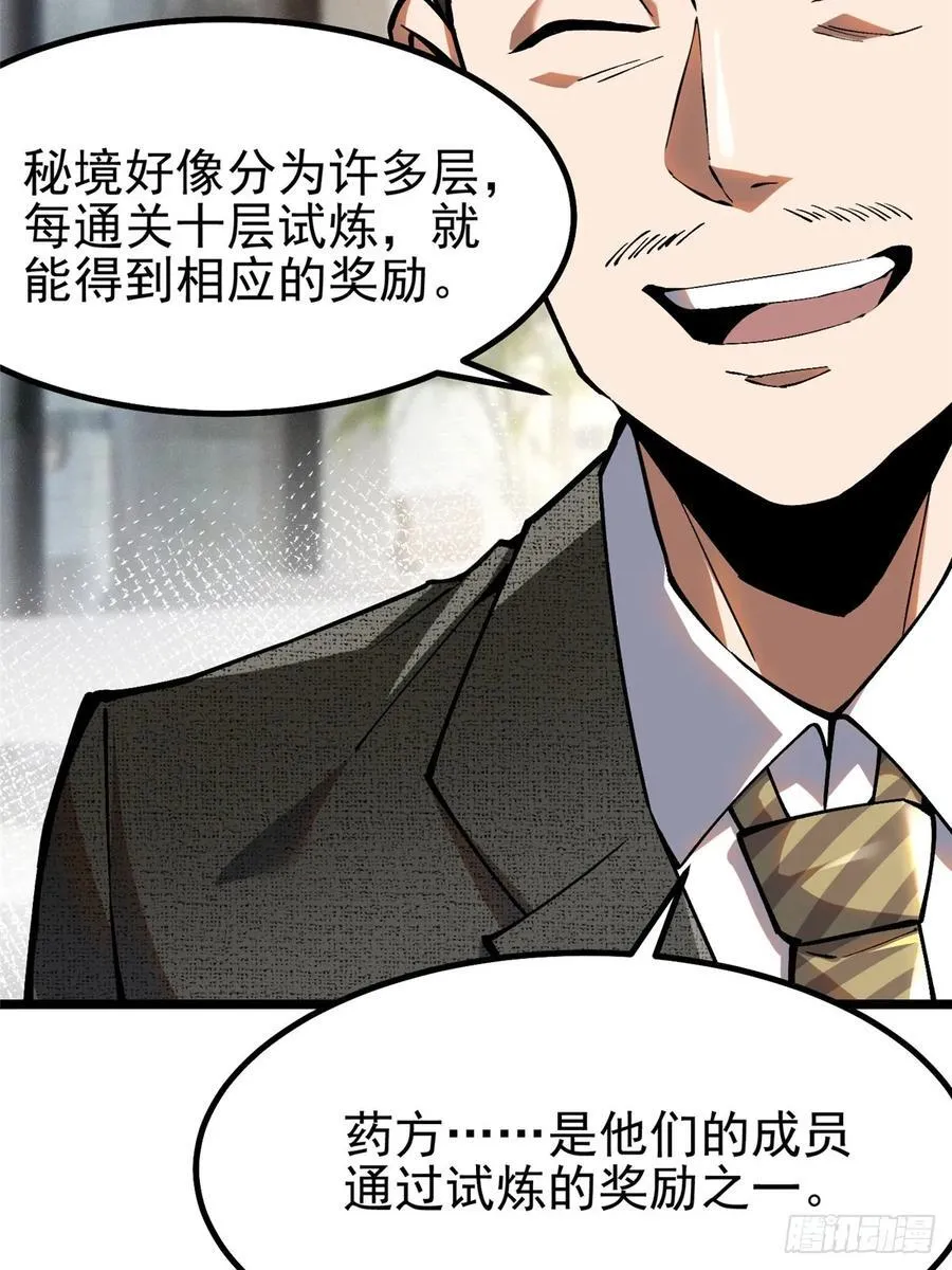 第29话 第3页
