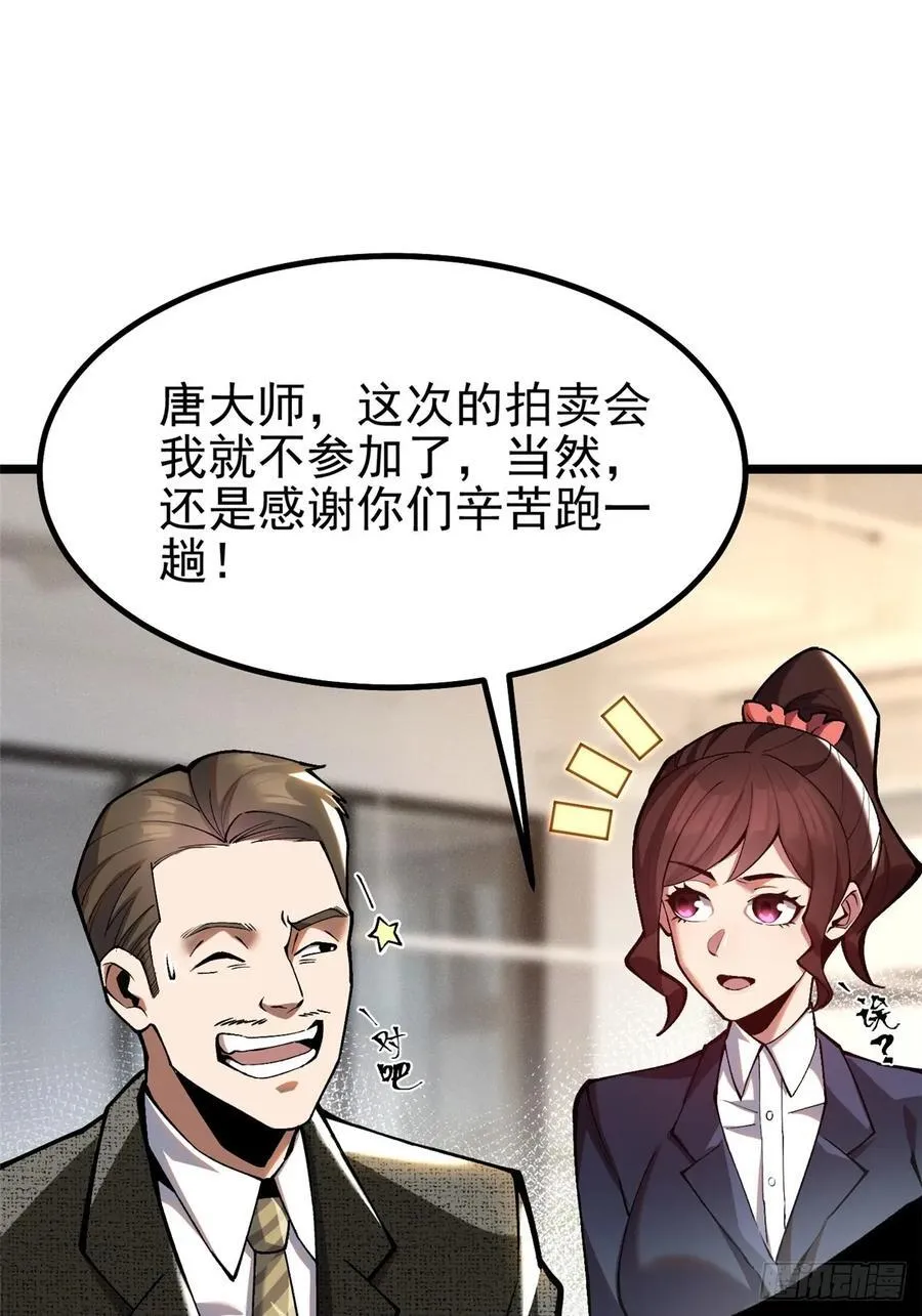 第29话 第11页