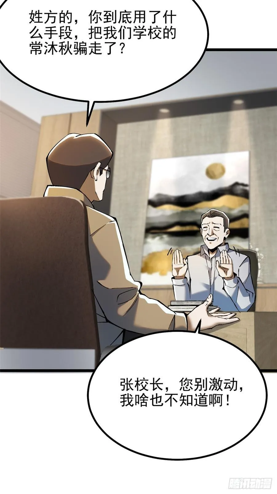 第37话 第3页