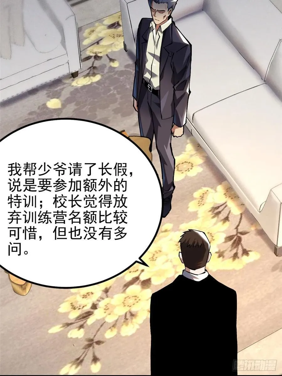 第38话 第8页