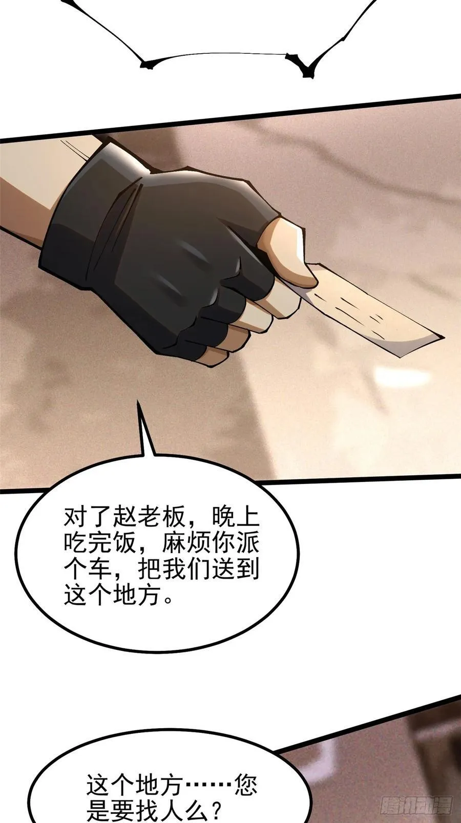 第44话 第23页