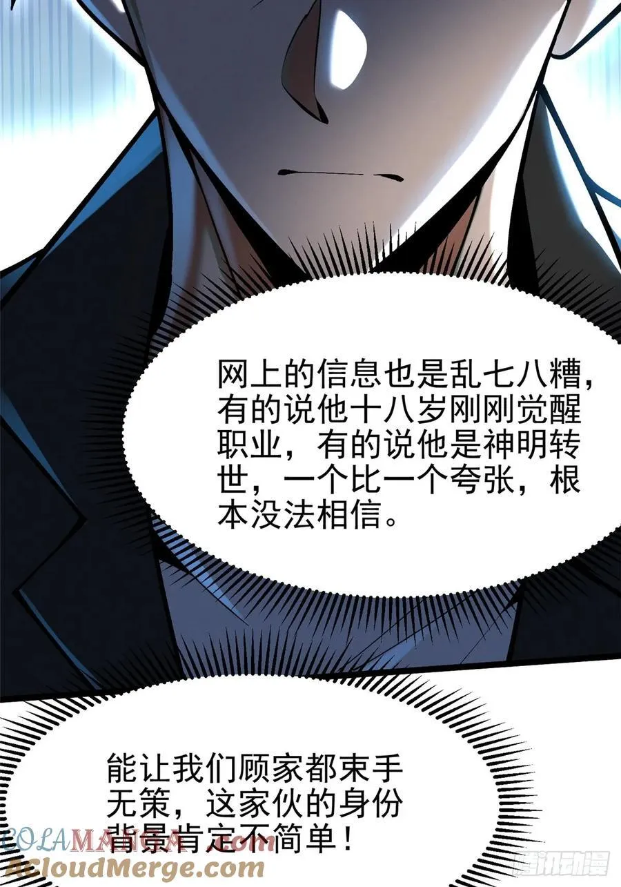第54话 第7页