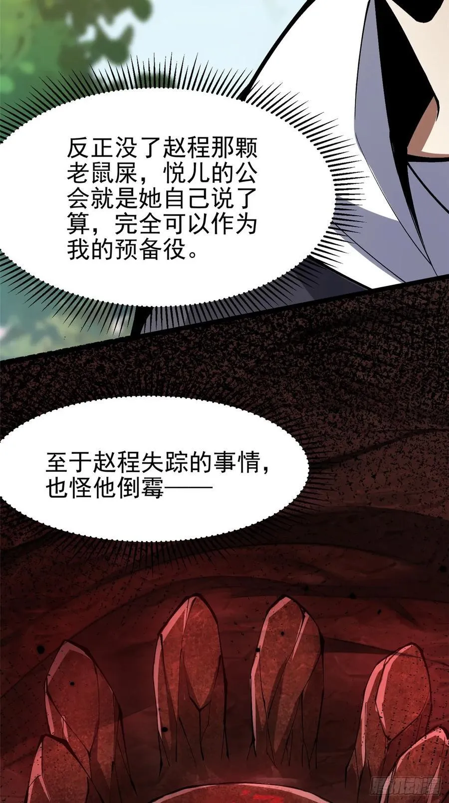 第70话 第26页
