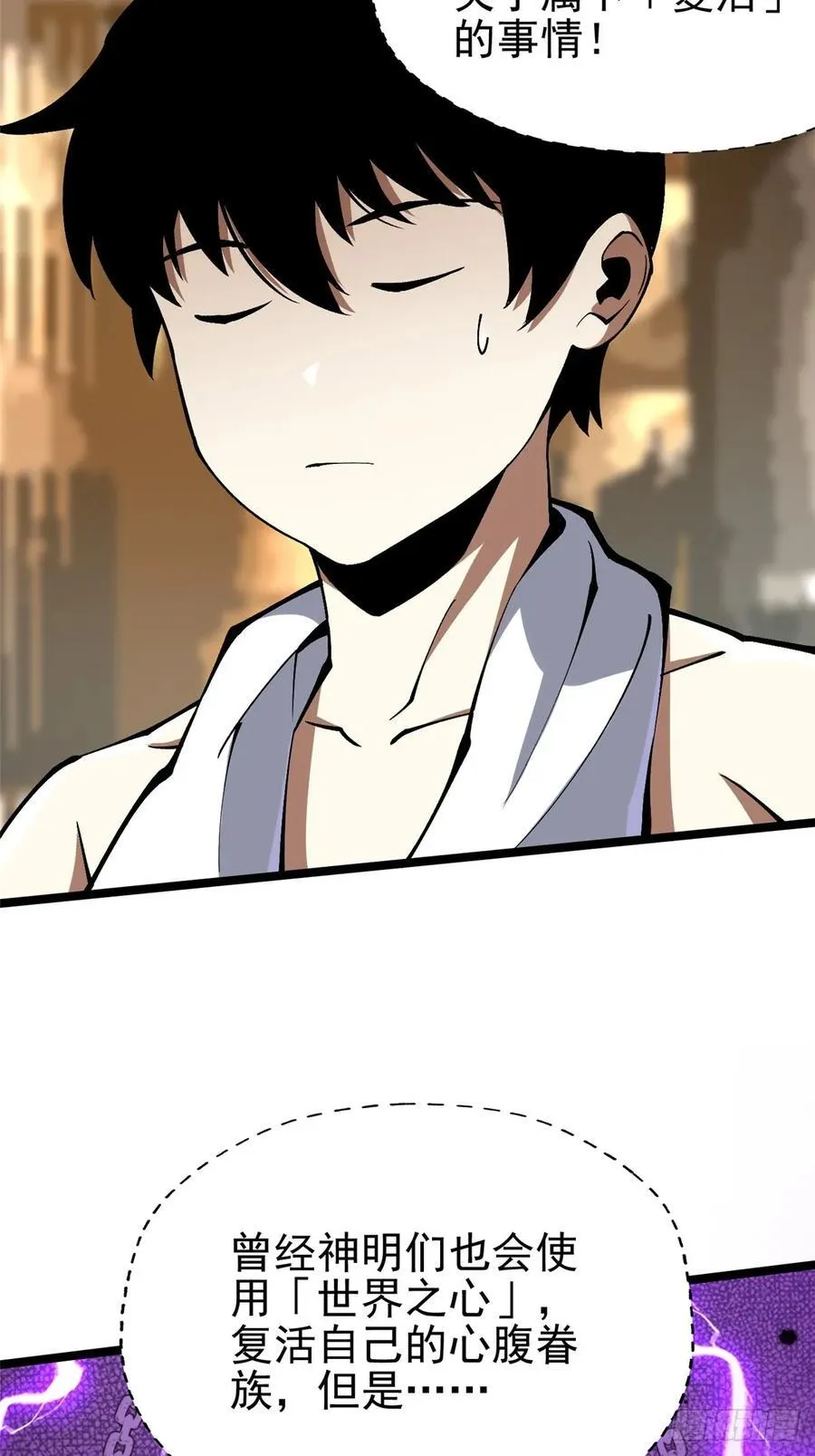 第77话 第32页