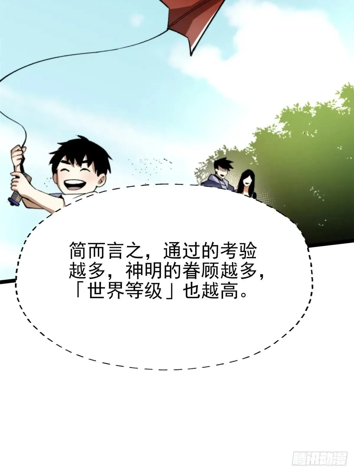 第78话 第21页