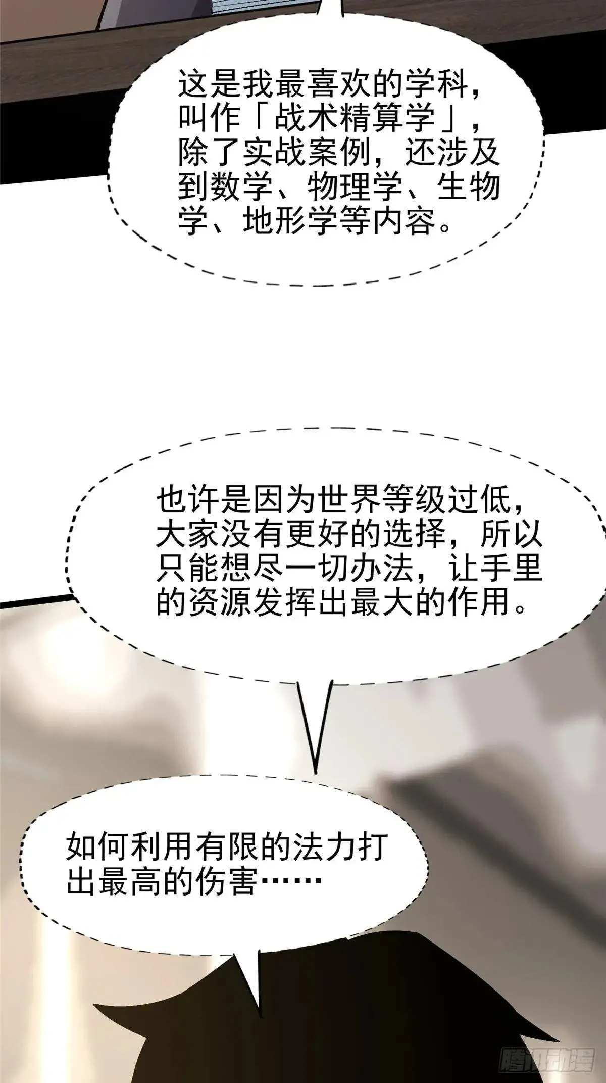 第79话 第9页