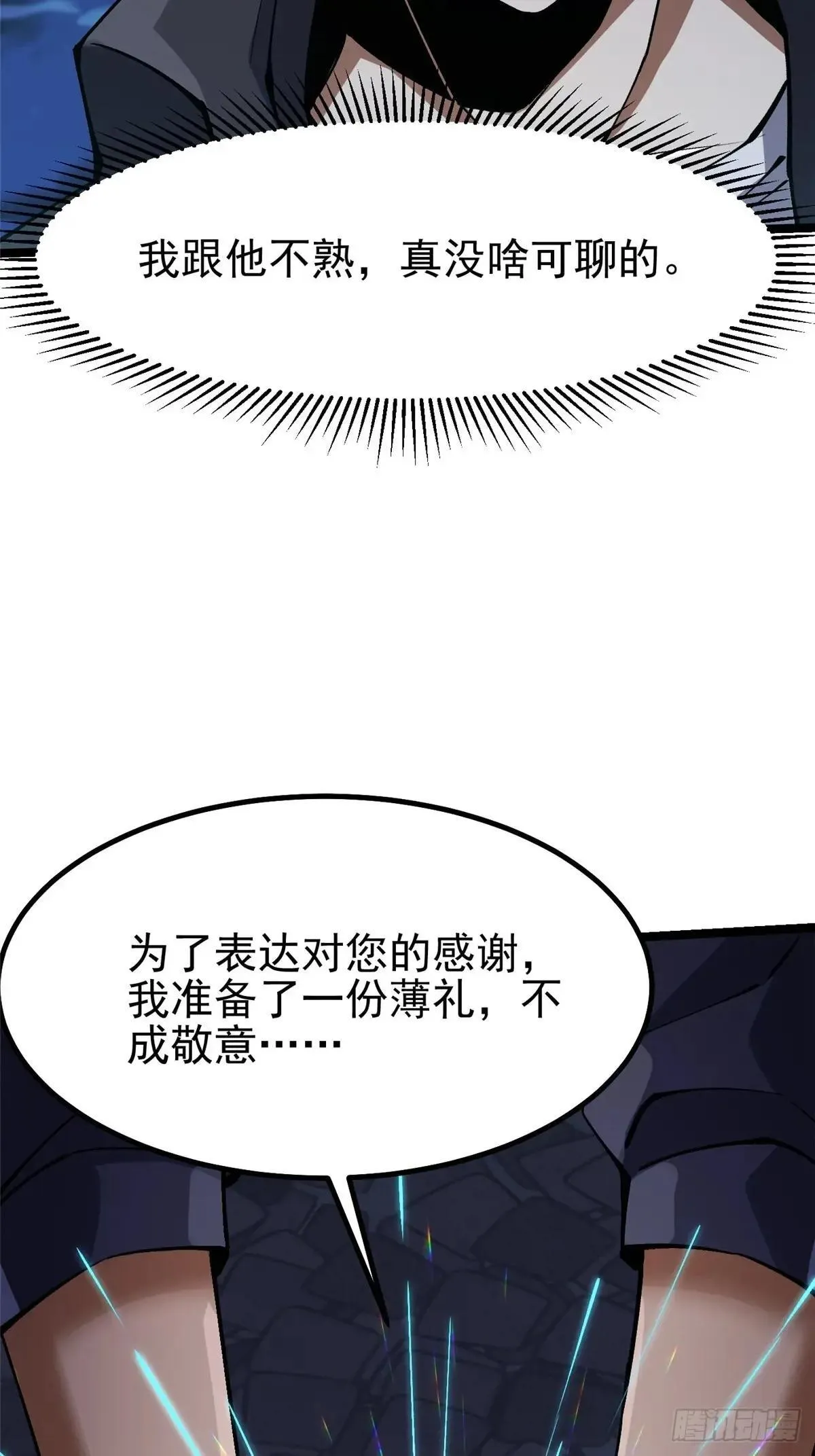 第79话 第26页