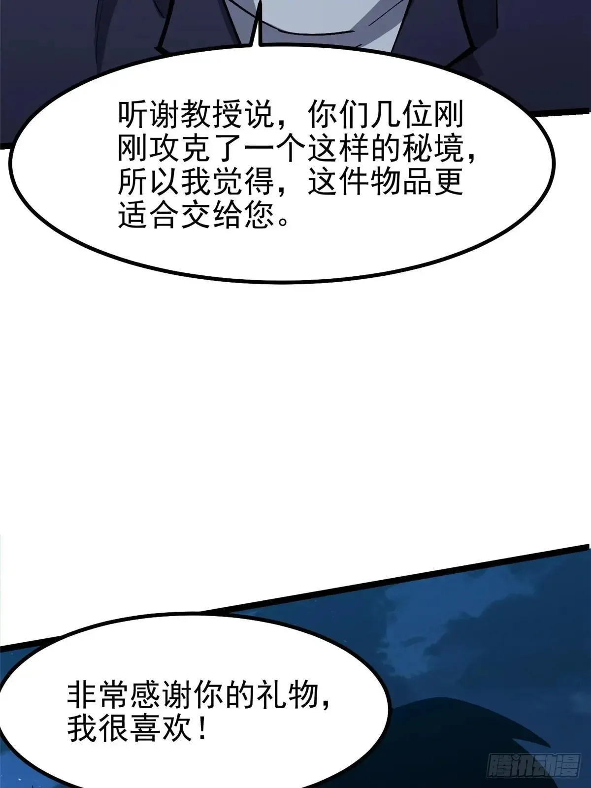 第79话 第37页