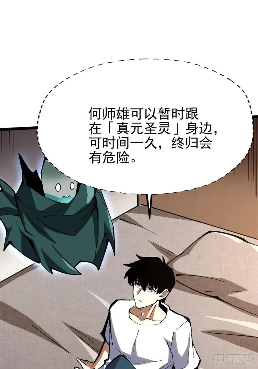 第86话 第2页