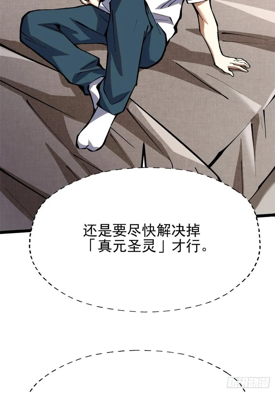 第86话 第3页