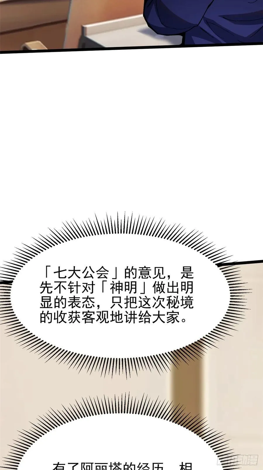 第88话 第3页
