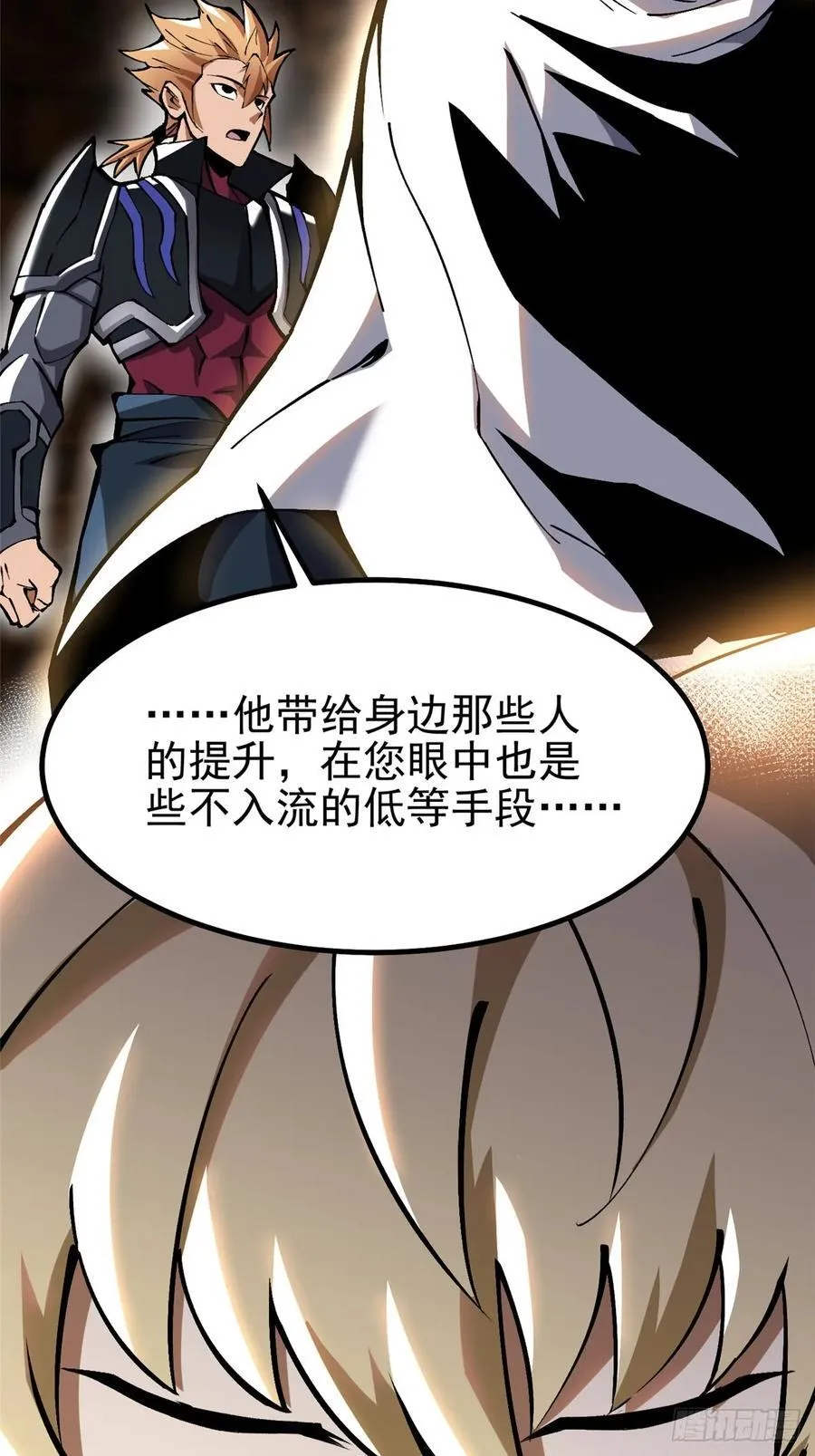 第88话 第38页