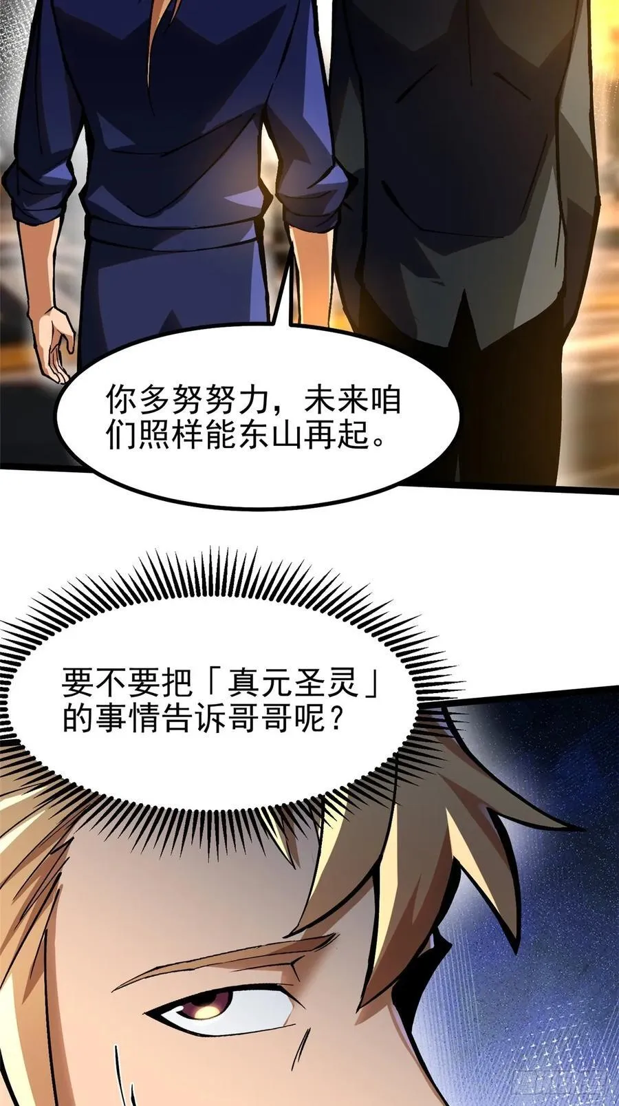 第90话 第51页