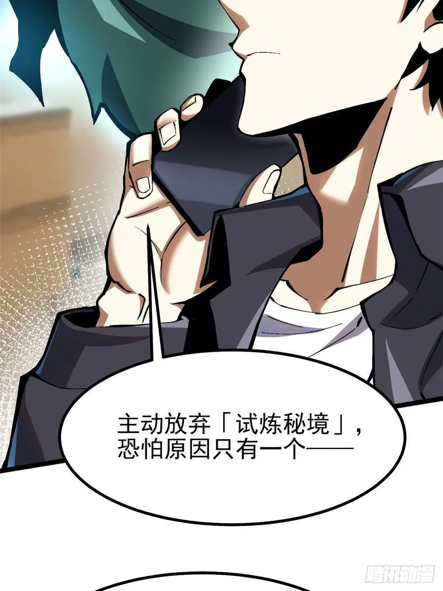 第90话 第60页