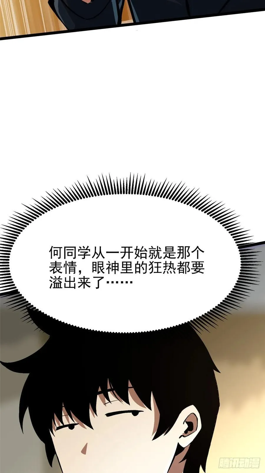 第91话 第9页