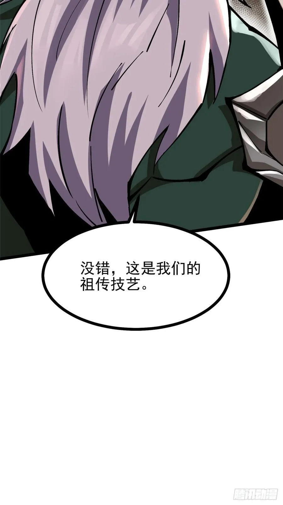 第93话 第8页