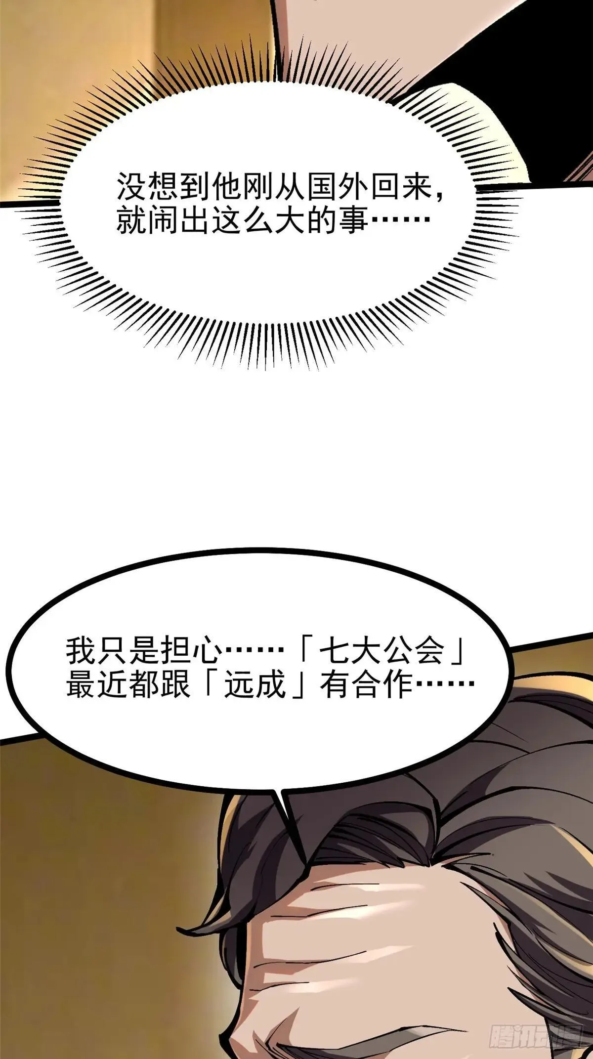 第105话 第7页