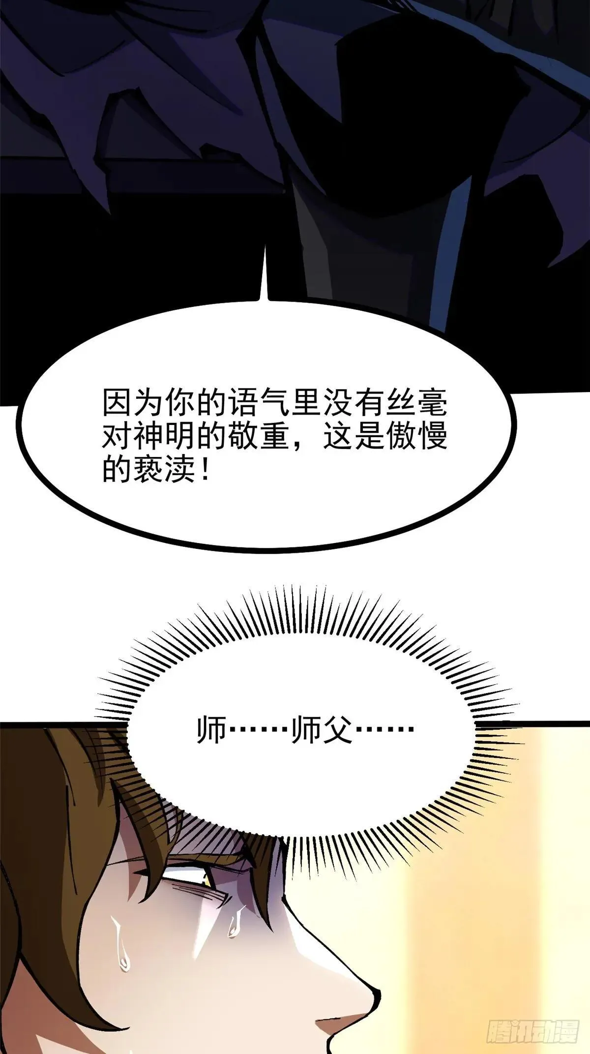 第106话 第8页