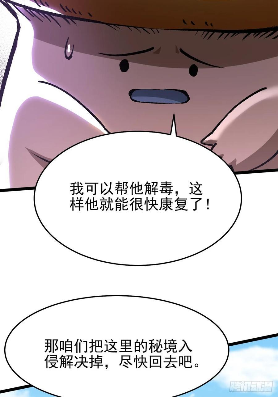 第142话 第69页