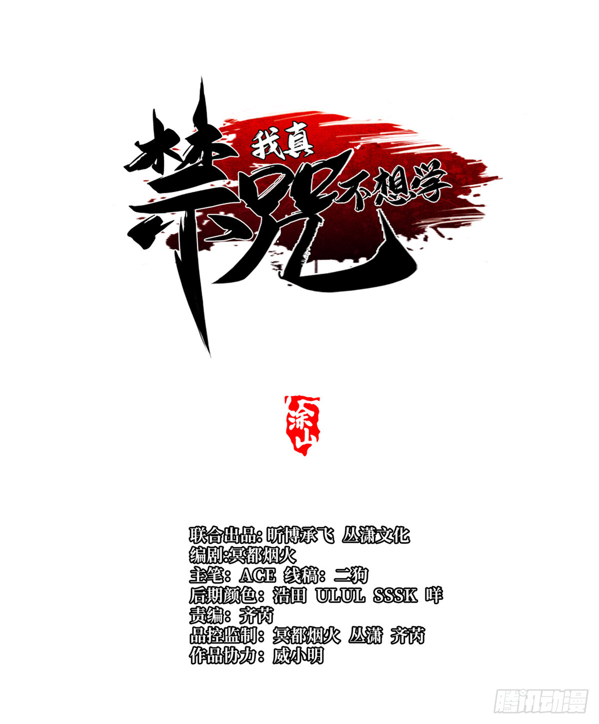 第145话 第15页