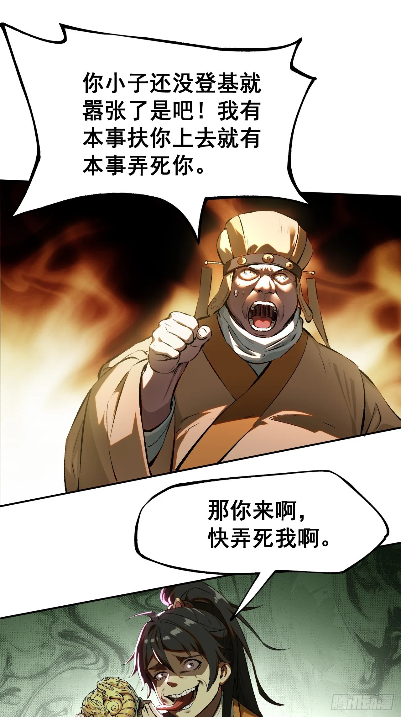 第2话 第9页