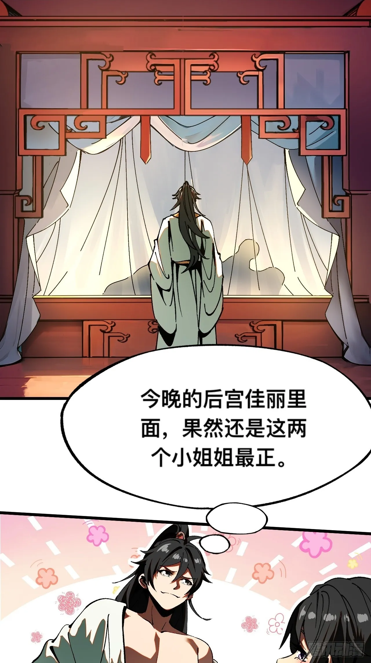 第7话 第2页