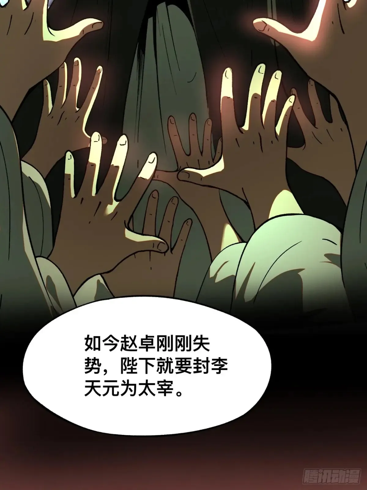 第23话 第3页