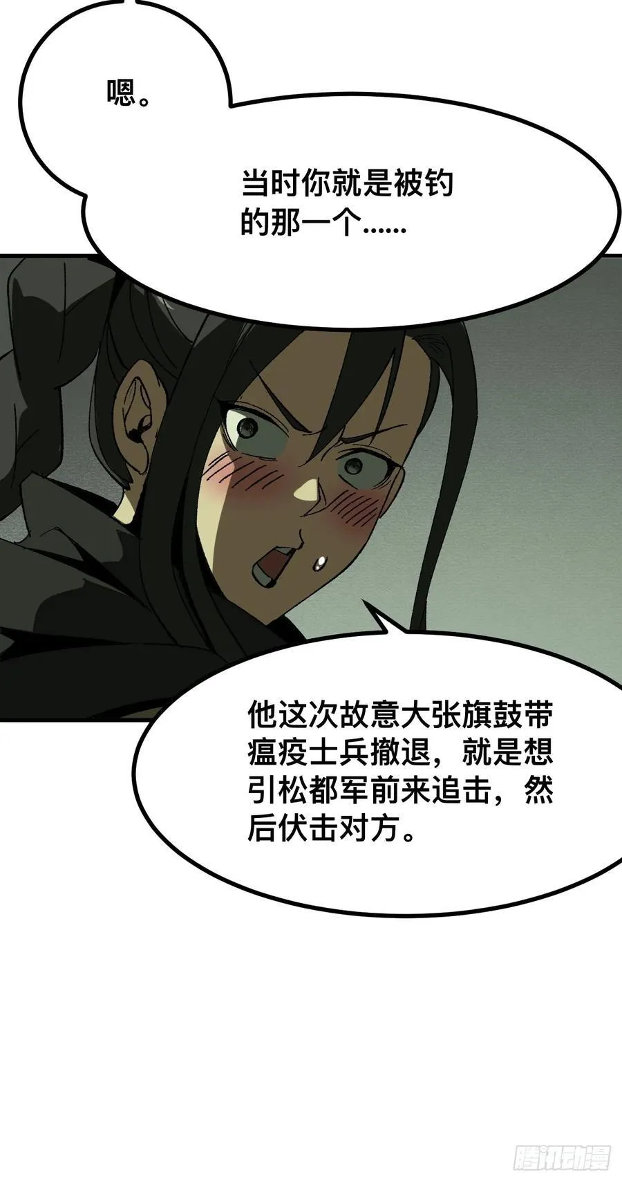第68话 第14页