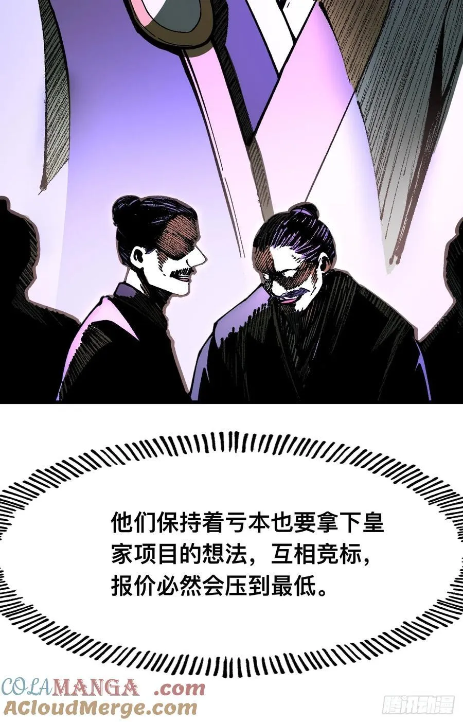 第81话 第7页
