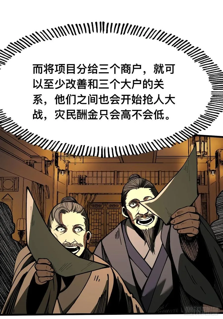 第81话 第8页