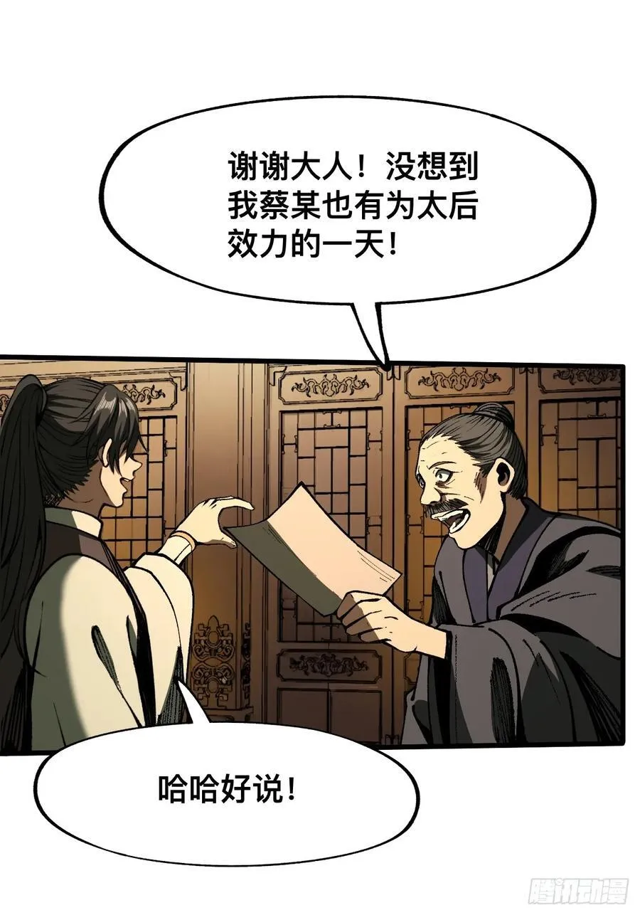 第81话 第9页