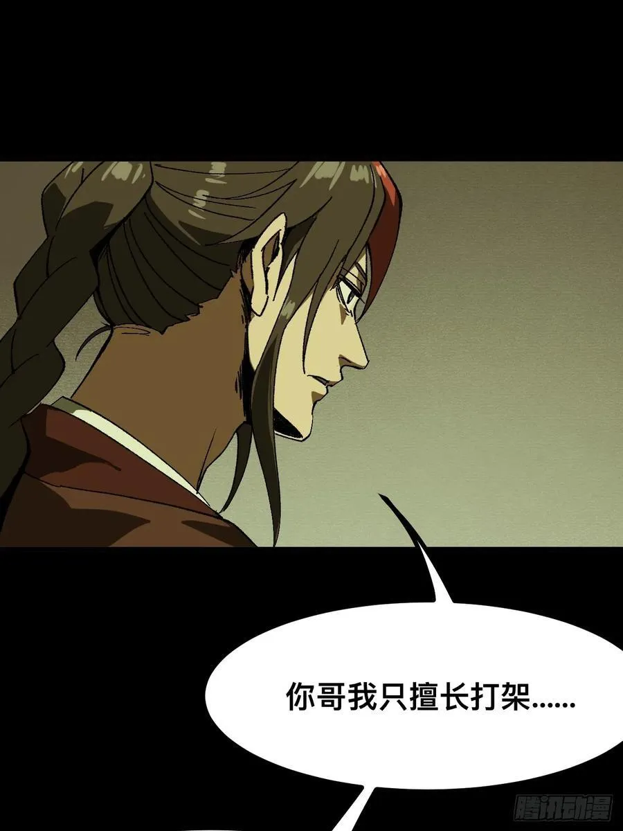第93话 第8页