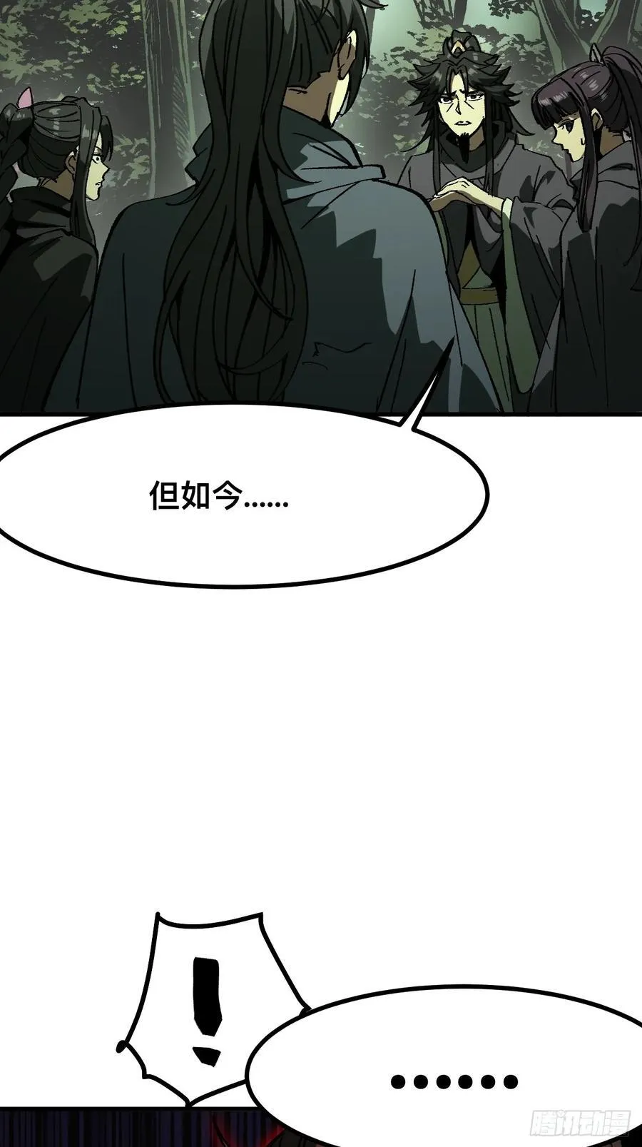 第94话 第8页