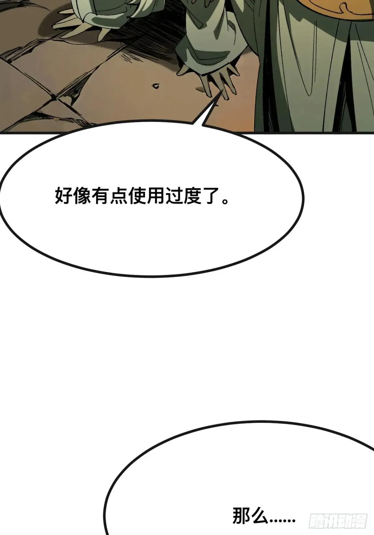 第102话 第8页