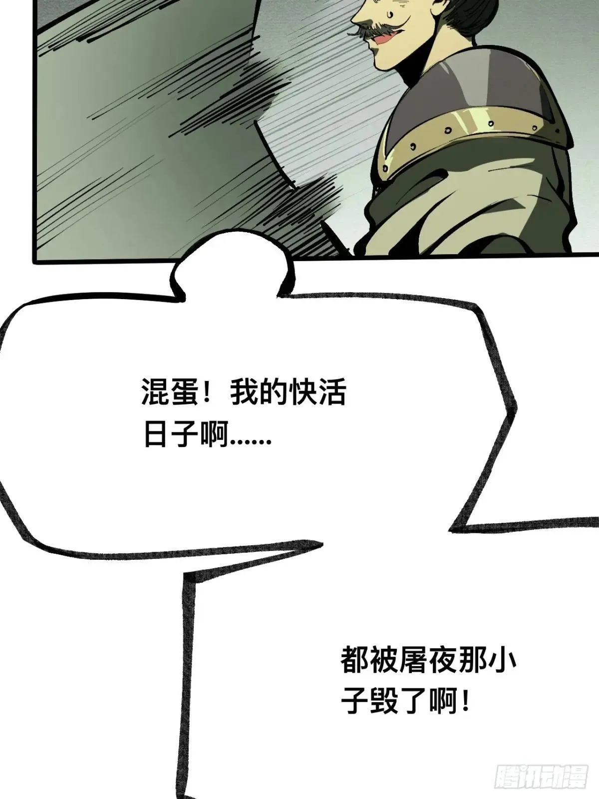 第106话 第8页